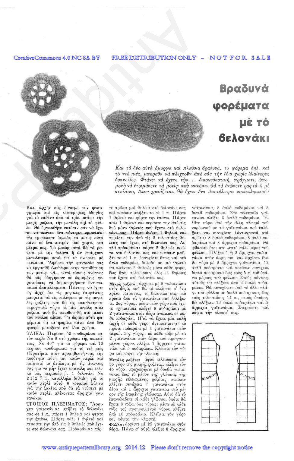 E-AK004 DMC Greek publicity patterns